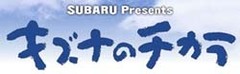 BS日テレ「キズナのチカラ」<br/>2015-02