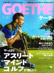 2015-04<br/>GOETHE 6月号