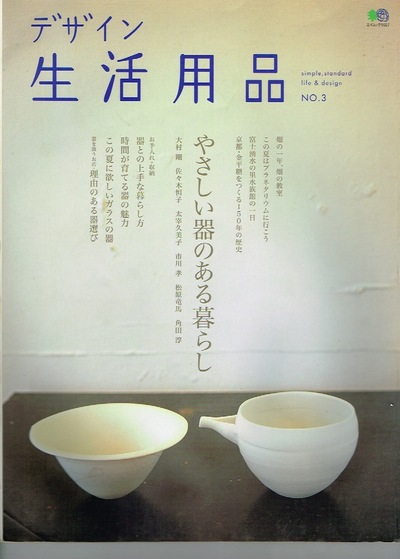 2005-08<br/>デザイン生活用品 No.3