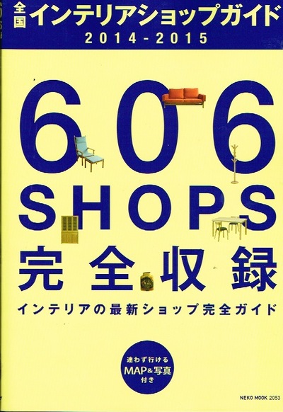 2014-01<br/>全国インテリアショップガイド