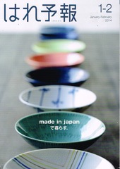 2013-10<br/>はれ予報1-2月号