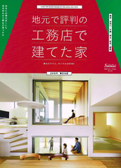 2018-01<br/>地元で評判の工務店で建てた家