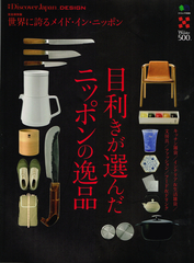 2017-02<br/>Discover Japan DESIGN