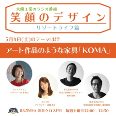 渋谷クロスFM 笑顔のデザイン<br/>2019-05