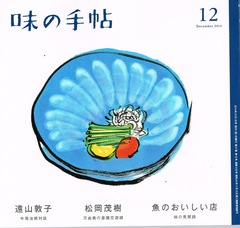 2014-12<br/>味の手帖