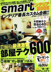 2006-春号<br/>smart インテリアbook