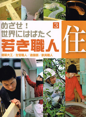 2015-03<br/>めざせ！世界へはばたく若き職人