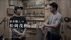 ユージが訪ねる日本の職人