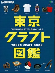 2019-10<br/>東京クラフト図鑑