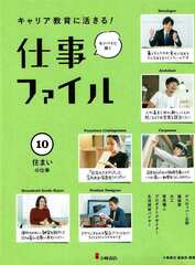 2018-04<br />キャリアに活きる！仕事ファイル