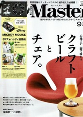 2021-08-25<br />MONO MASTER 9月号