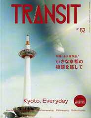 2021-06-21<br />TRANSIT No.52 夏号