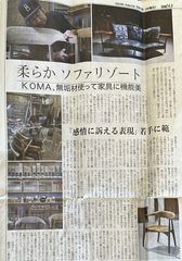 2023年2月1日<br />日経MJ